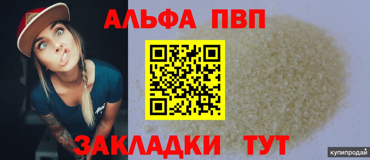 A PVP СК  А ПВП Соль  Вход с VPN  Альфа ПВП  A-PVP СК  Астрахань 