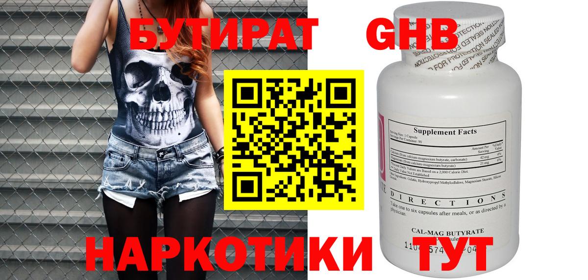 БУТИРАТ оксибутират  БУТИРАТ  Астрахань  Вход с VPN 