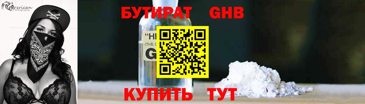 Бутират BDO Астрахань