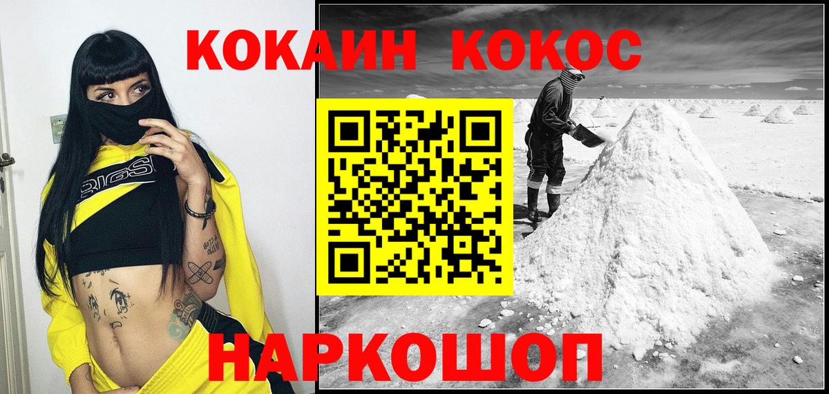 Астрахань  наркошоп  КОКАИН Колумбийский  Вход с VPN  COCAIN VHQ 