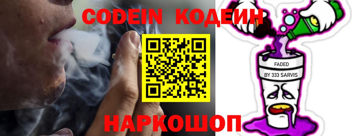 Кодеиновый сироп Lean напиток Lean (лин) Астрахань
