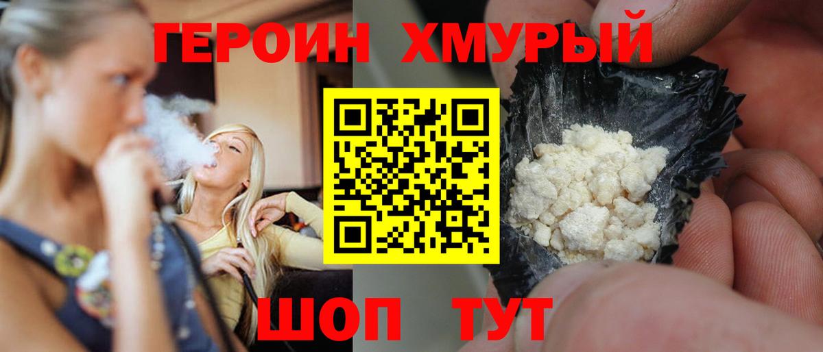 ГЕРОИН белый  Вход с VPN  Астрахань 