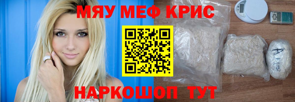 Меф мяу мяу  Астрахань