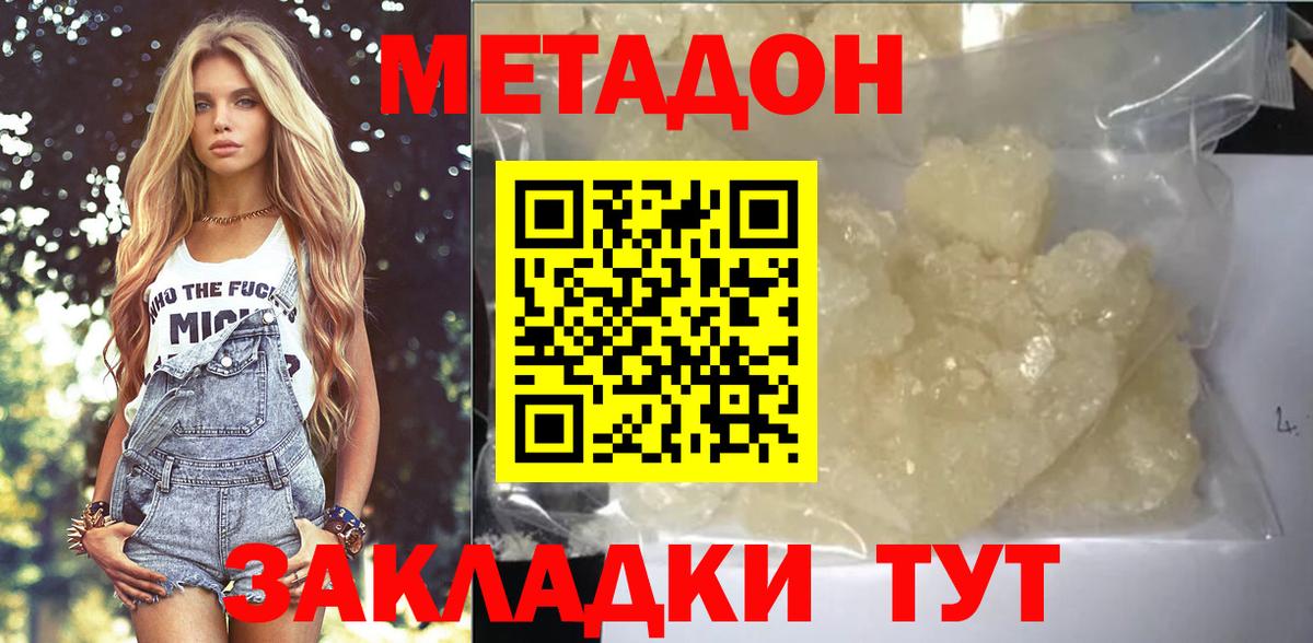 Метадон мёд  Вход с VPN  Астрахань 