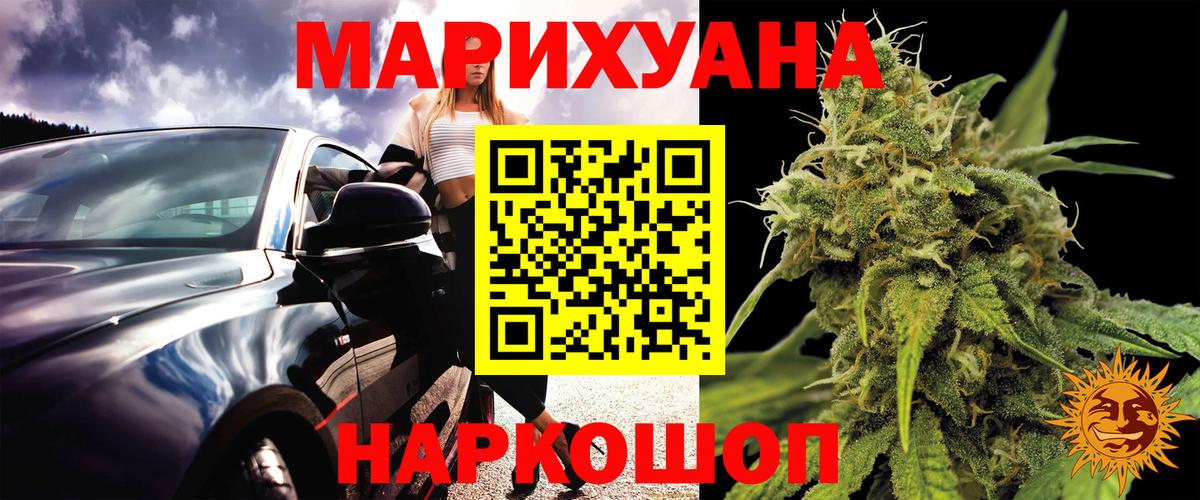 Каннабис White Widow Астрахань